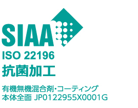 SIAA ISO22196抗菌加工